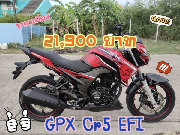 เก็บปลายทาง GPX CR5 EFI 200 รูปที่ 0